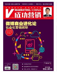 [整刊]《成功營(yíng)銷》2014年5月