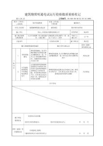 建筑物照明通電試運