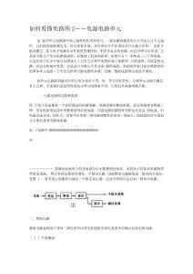 如何看懂电路图