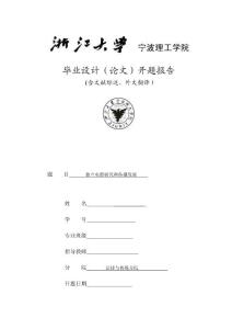 獨立電影研究和傳播發(fā)展 論文開題報告