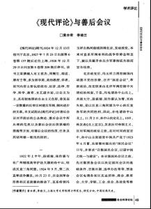 《现代评论》与善后会议