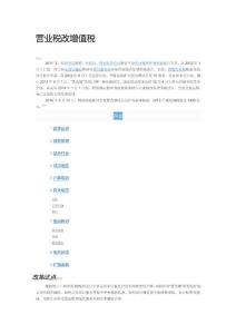 營業(yè)稅改增值稅
