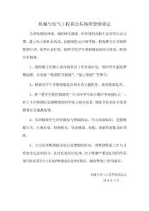 機(jī)械與電氣工程系公共場所禁煙制度