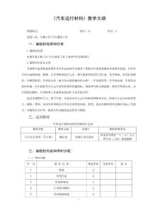 汽車電氣設(shè)備課程教學(xué)大綱