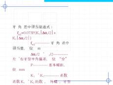 螺紋公差及檢測