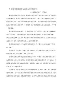 維氏硬度試驗力問題