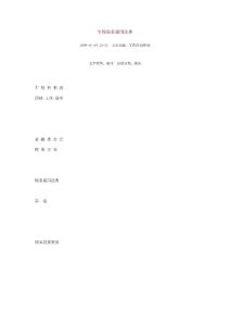 乍得稅務(wù)通用法典