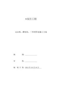 管道施工组织方案