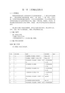 某项目施工组织方案1