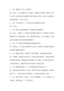 關(guān)于戶口和檔案