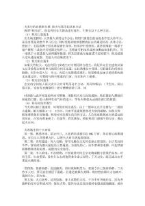 火災(zāi)中的自救和互救 防火與逃生的基本方法_0