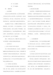 企業法律顧問《民商與經濟》.docx