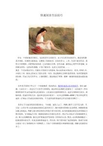 快速阅读方法技巧