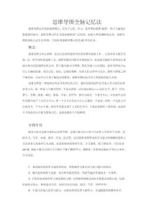 思维导图全脑记忆法
