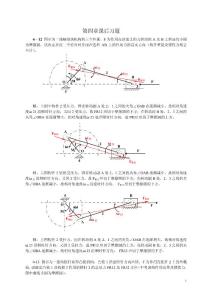 機械原理課后習題答案
