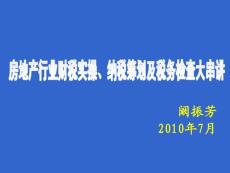 1_房地產稅務流程
