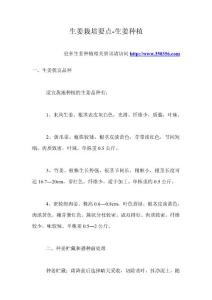 生姜栽培要點-生姜種植