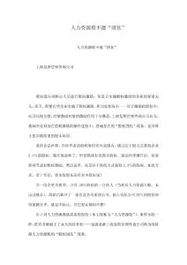 人力資源股不能“固化”