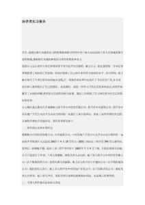 法學(xué)類實(shí)習(xí)報(bào)告