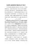 党的群众路线教育实践活动学习笔记（2）