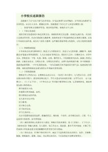 小學(xué)校長(zhǎng)述職報(bào)告