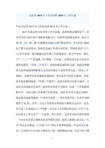 司法局2013年工作总结和2014年工作计划