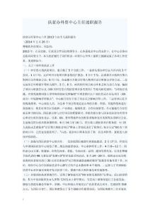 扶贫办外资中心主任述职报告