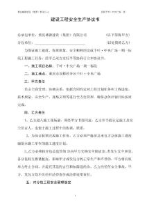 建設工程分包安全協議書