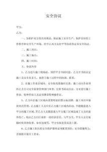 勞務分包——安全協議