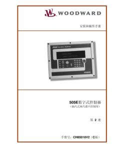 505E控制说明书第二册