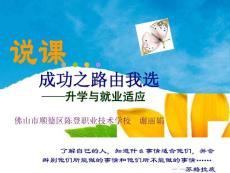 《成功之路由我選》說(shuō)課課件(windows版國(guó)賽)