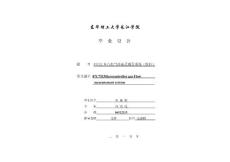 單片機(jī)氣體流量測(cè)量系統(tǒng)