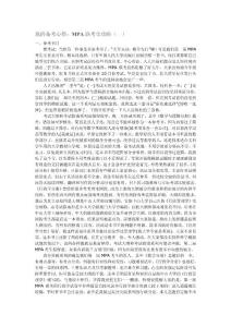 mpa攻略[精彩]