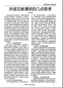 對語文新課改的幾點思考