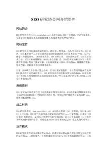 SEO研究協會網介紹資料