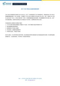 關(guān)于CMA考試認(rèn)證報(bào)名費(fèi)的說(shuō)明