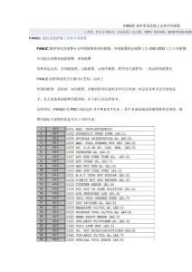 FANUC 数控系统维修之查找外围报警