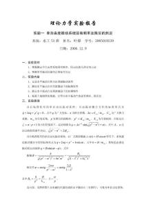 理論力學(xué)實(shí)驗(yàn)報(bào)告