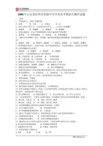 2008年山東省濱州市初級中學(xué)學(xué)業(yè)水平測試生物學(xué)試題