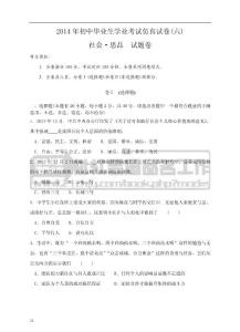2014年浙江省溫州地區(qū)初中畢業(yè)生學(xué)業(yè)考試仿真試卷(六)
