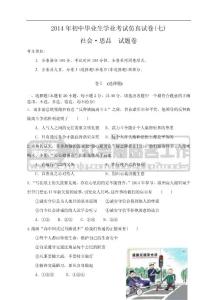 2014年浙江省溫州地區(qū)初中畢業(yè)生學(xué)業(yè)考試仿真試卷(七)