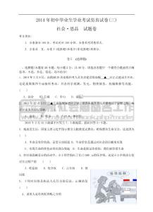 2014年浙江省溫州地區(qū)初中畢業(yè)生學(xué)業(yè)考試仿真試卷(三)