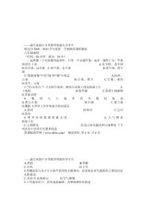 江蘇省宿遷市泗陽實驗初級中學2009—2010學年八年級上學期期末試卷——地理