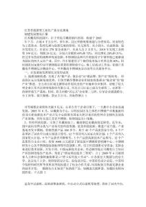 江蘇省新型工業化產業示范基地創建發展情況