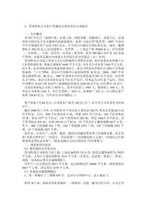 江蘇省電力公司2009年新開工可行性研究報告