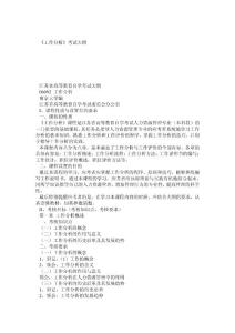 江蘇省自考最新大綱 06092 工作分析