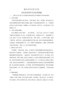 子站事故應急預案