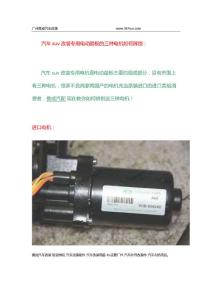 汽車suv改裝專用電動踏板的三種電機如何辨別