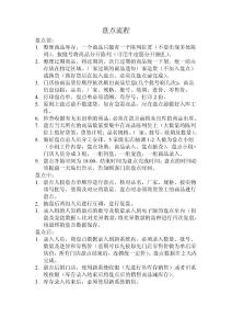聚同堂醫藥盤點流程