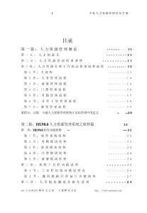 HLhrms8.0人力資源一卡通系統使用說明書